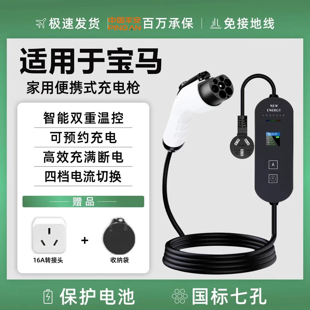 宝马充电桩5系新能源充电器枪535le530iX3X5X1i3家用便携式随车充