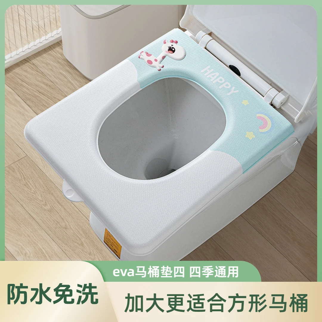 加大号方形马桶垫坐垫防水eva马桶圈马桶套免洗速干马桶贴马桶贴