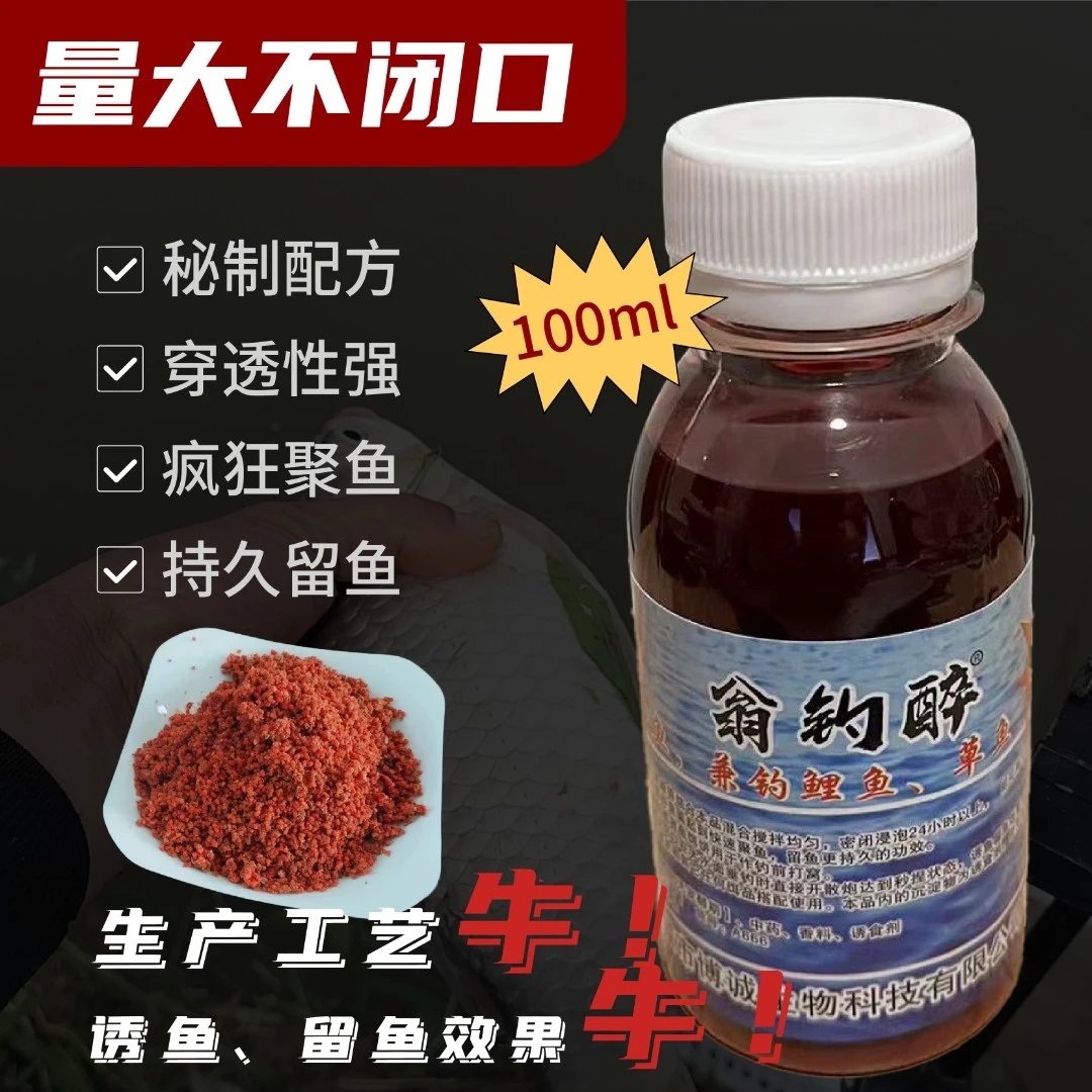 中药酒添加剂诱鱼剂 促食剂酒泡酒米窝料饵料散炮鲫鱼鲤鱼草鱼
