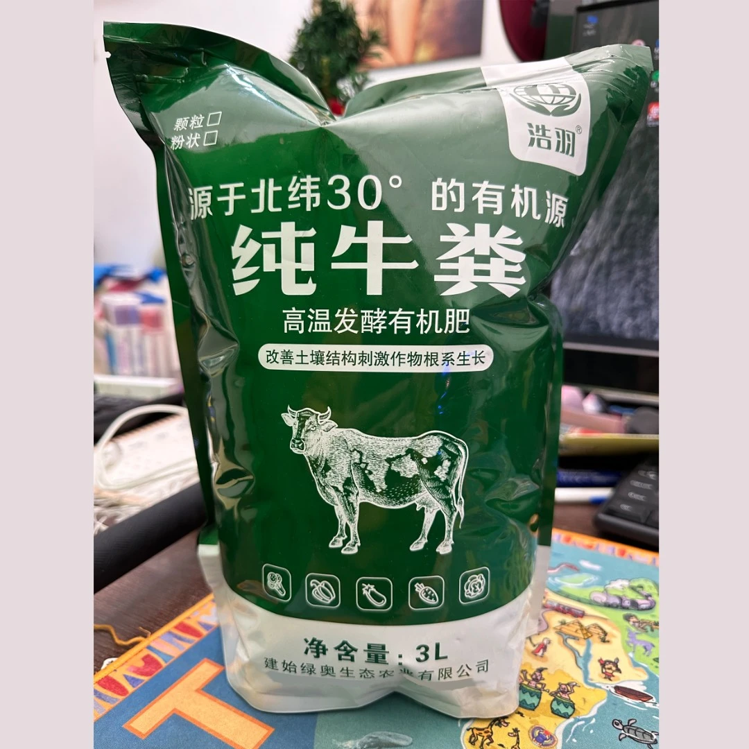 牛粪发酵有机肥花卉水果蔬菜专用牛粪盆栽植物通用型养花有机肥料