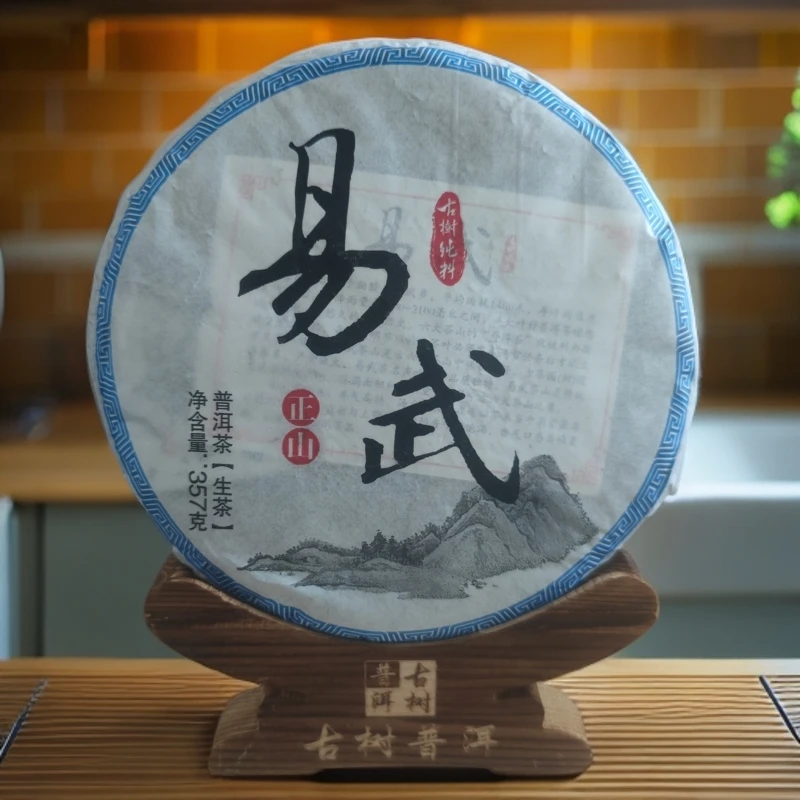 易武正山特色普洱茶（生茶）古树纯料357克