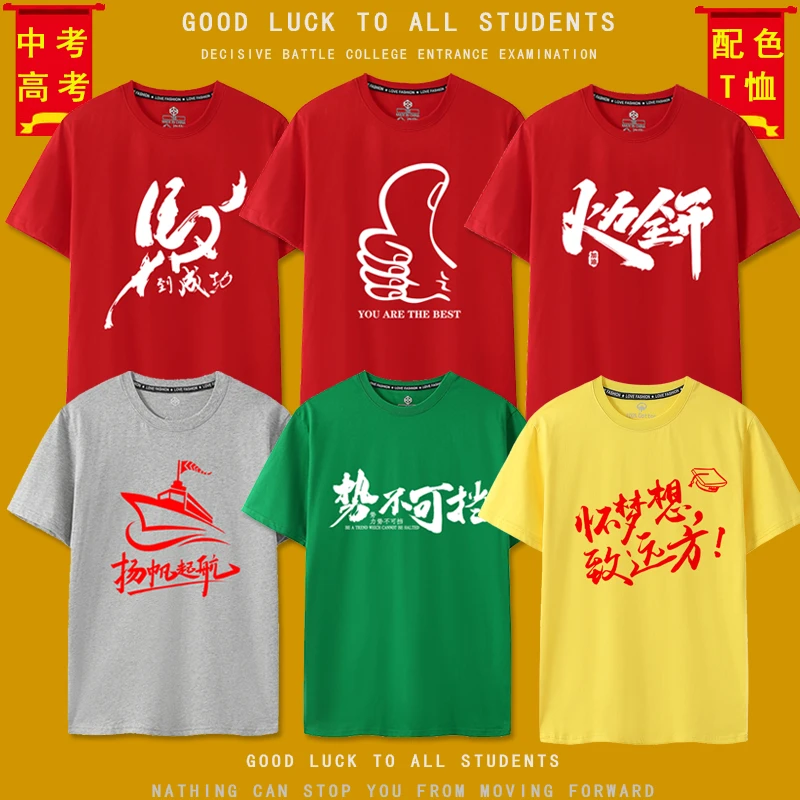 加油高考专用t恤中考火力全开金榜题名班服家长送考短袖纯棉