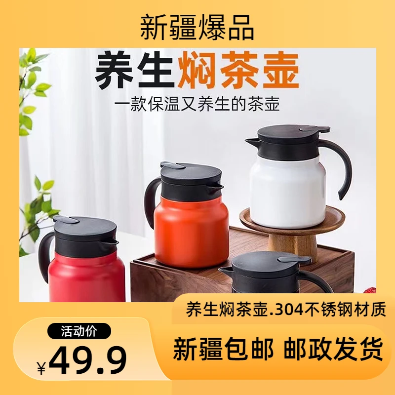 【新疆西藏包邮】焖茶壶316不锈钢保温壶焖茶壶泡茶家用办公泡茶