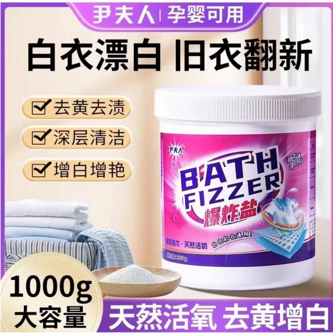 【新疆西藏包邮】家用爆炸盐衣物去污去黄去渍增白持久留香洗衣粉
