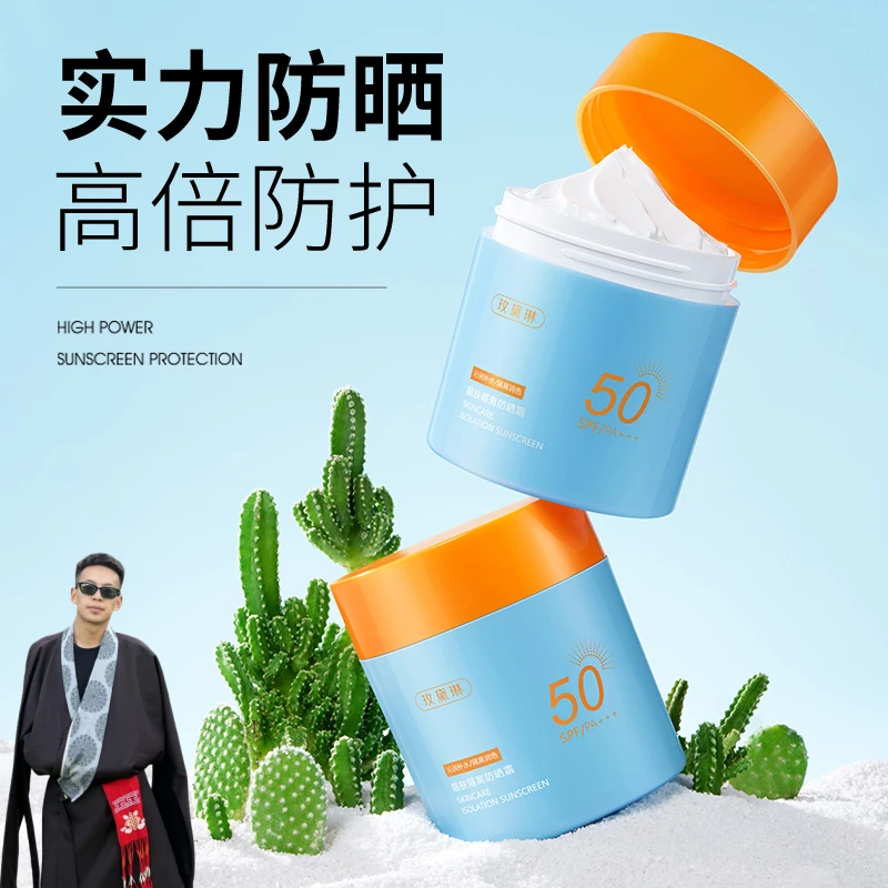 【嘎瓦专属】新疆西藏包邮拍1发2瓶隔离防晒霜SPF50+轻薄透气防紫外