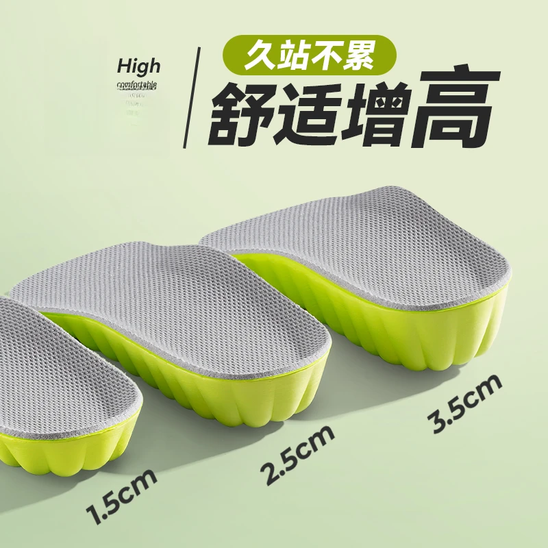 内增高鞋垫男软底防滑运动足弓小个子隐形不累脚女增高七分半垫