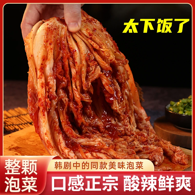 朝鲜风味辣白菜5斤延边朝鲜族风味腌制整颗泡菜咸菜下饭菜开胃菜