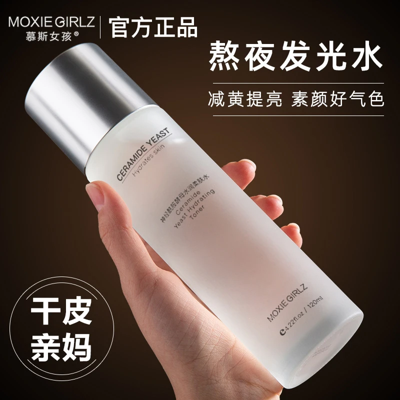 二裂酵母补水爽肤水保湿控油收缩毛孔柔肤水神经酰胺酵母水120ml