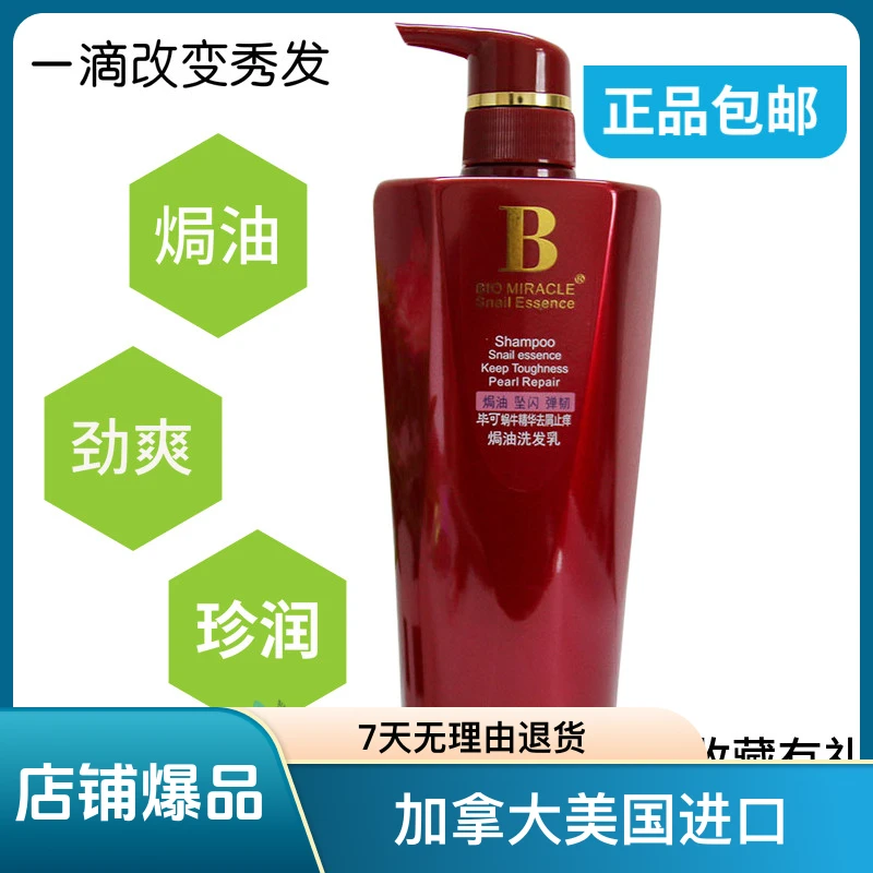 正品滋养蜗牛洗发水女洗头发去屑止痒洗头膏去屑止痒控油蓬松留香