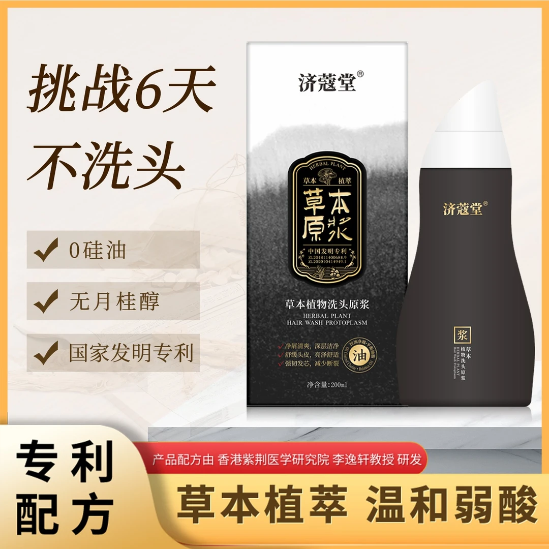 济蔻堂檀香洗头原浆 防断发持久留香草本洗发液K16-1