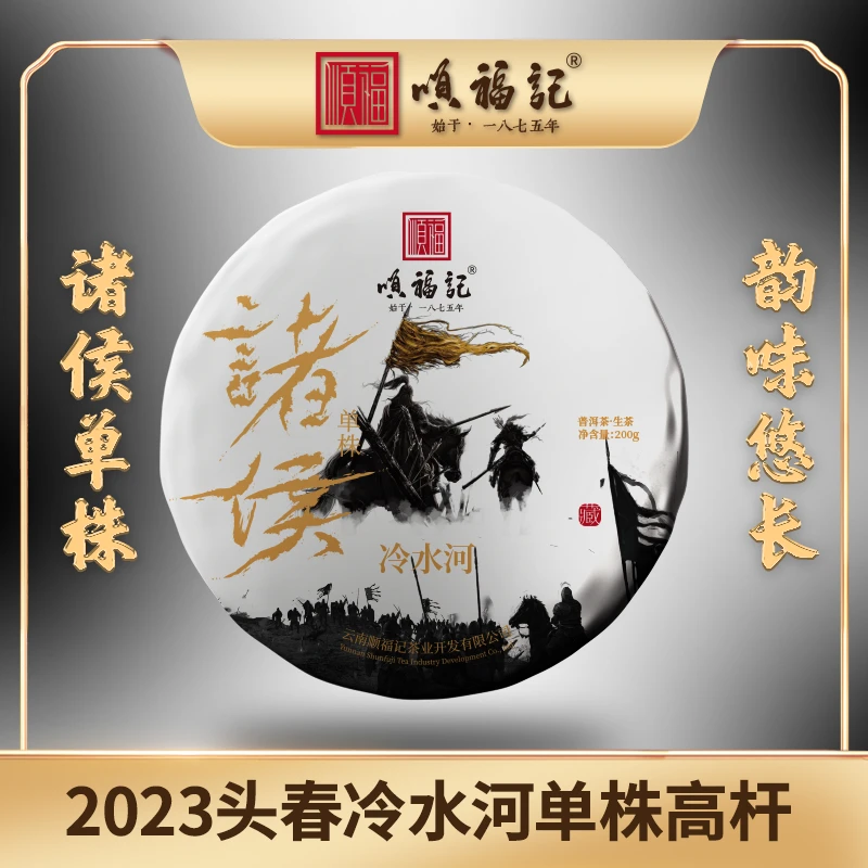 诸侯高杆【冷水河】单株高杆 200g生茶