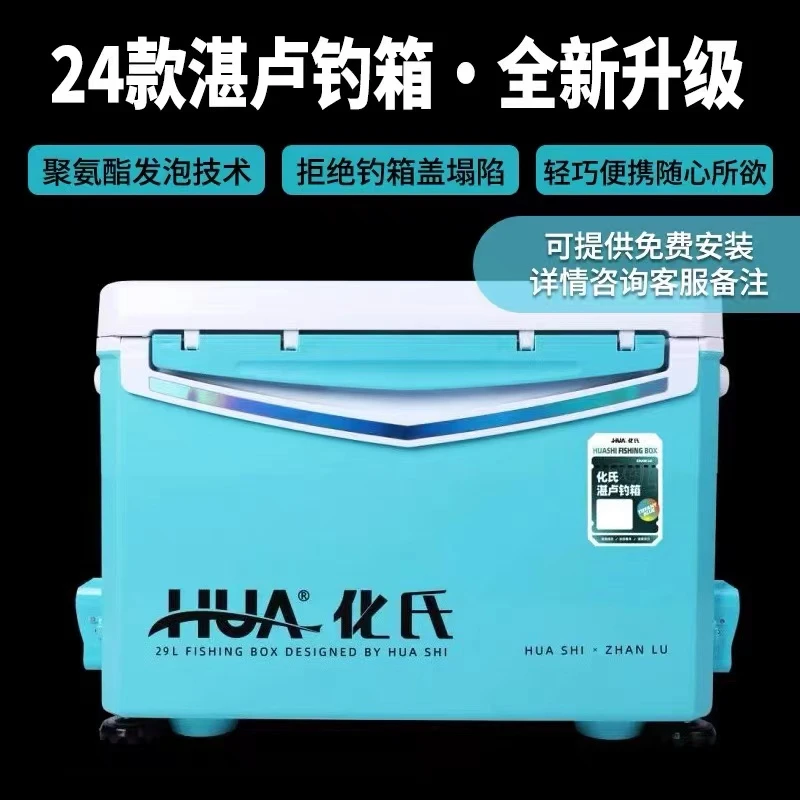 化氏2024款29升台钓箱多功能湛卢四脚升降全套超轻加厚便携钓箱