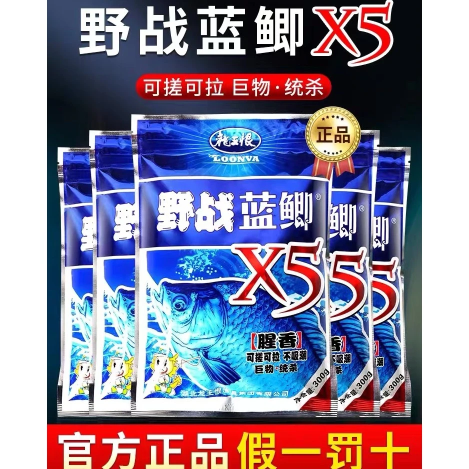 龙王恨野战蓝鲫X5腥香鱼饵料黑坑野钓鲫鱼鲤鱼升级版湖库鱼食