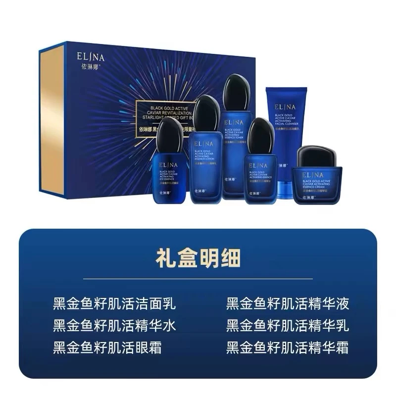 依琳娜黑金鱼籽肌活星光礼盒6件套