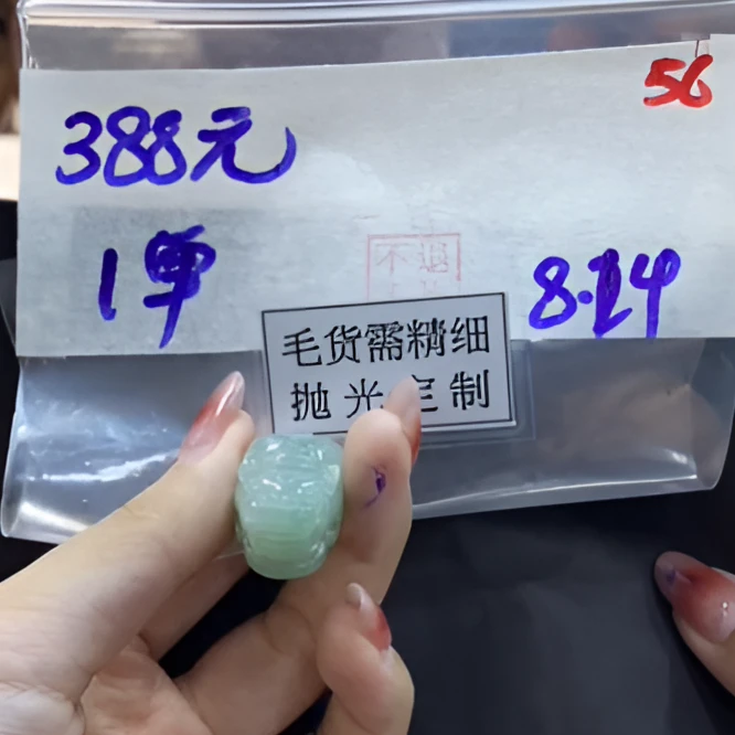 20240824翡翠挂件#毛货需精细抛光+56
