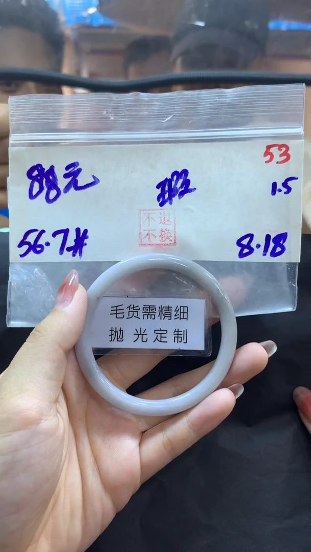 【闪购商品】定制翡翠未镶嵌手镯56.7#瑕 毛货需精抛+53