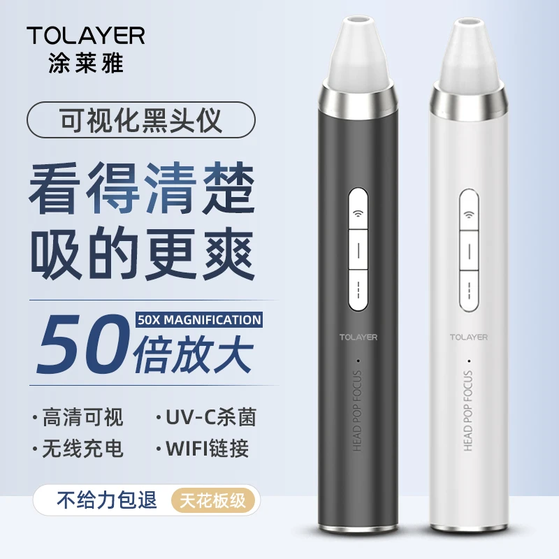 TOLAYER涂莱雅吸黑头美容仪器可视化黑头仪清理吸出器真空吸附