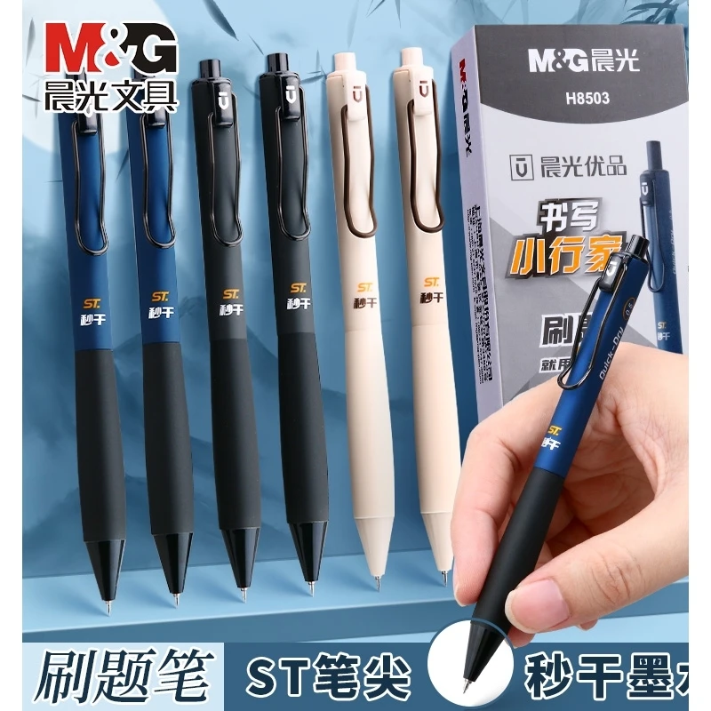 晨光优品书写小行家秒干刷题ST中性笔0.5黑笔芯弹力护套AGPH8503