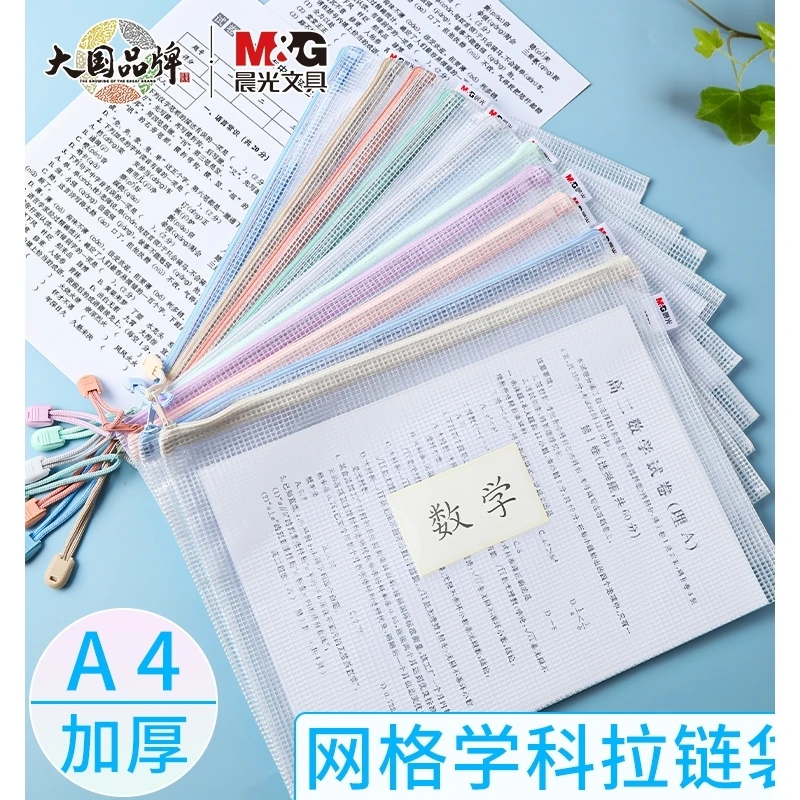 晨光网格拉链袋糖果色马卡龙学生办公A4文件资料收纳袋