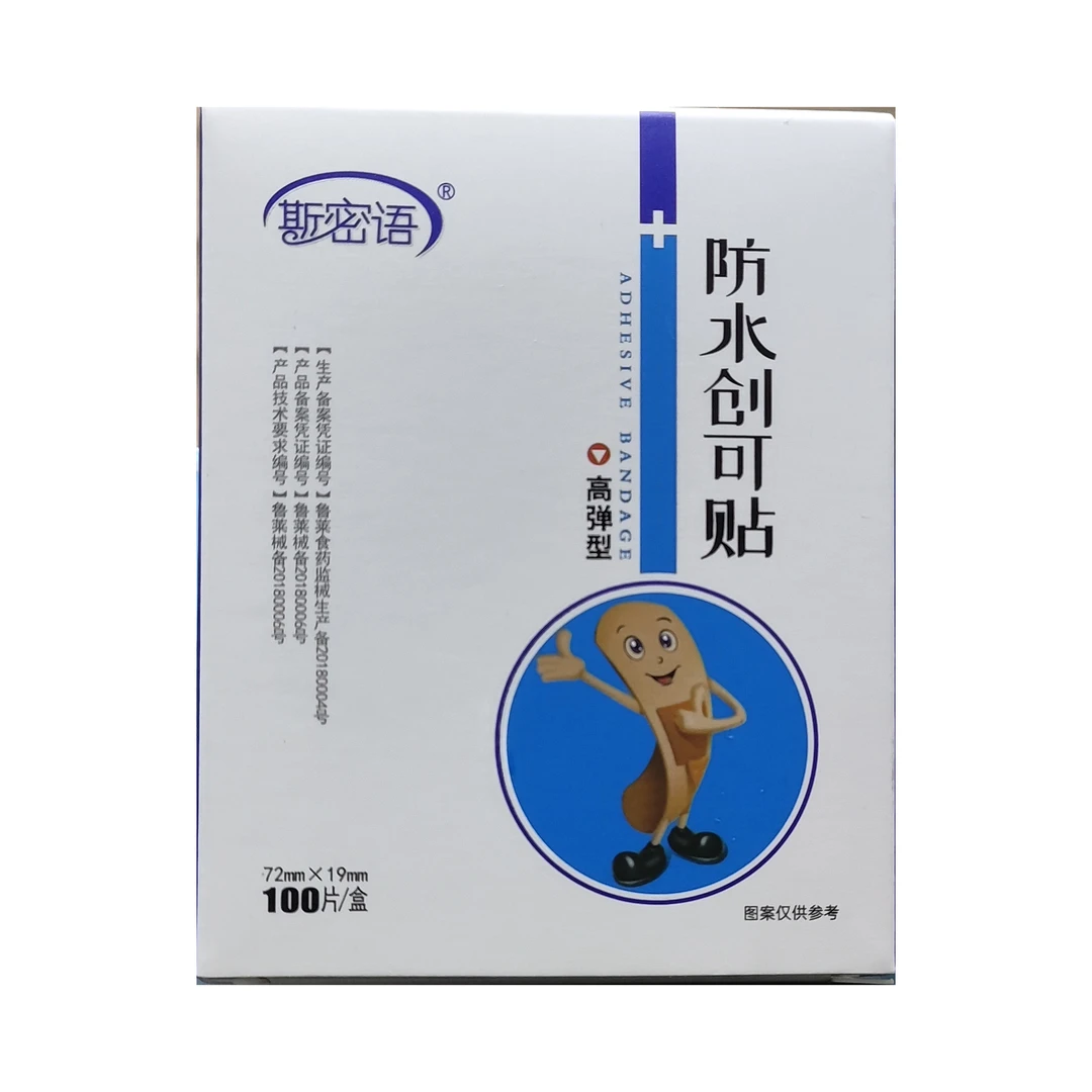 斯密语防水创可贴