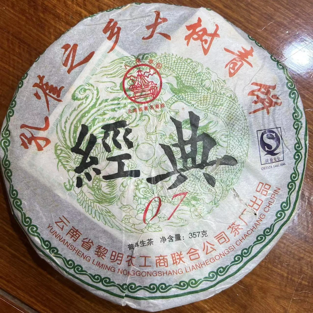2007年八角亭经典07生茶357g