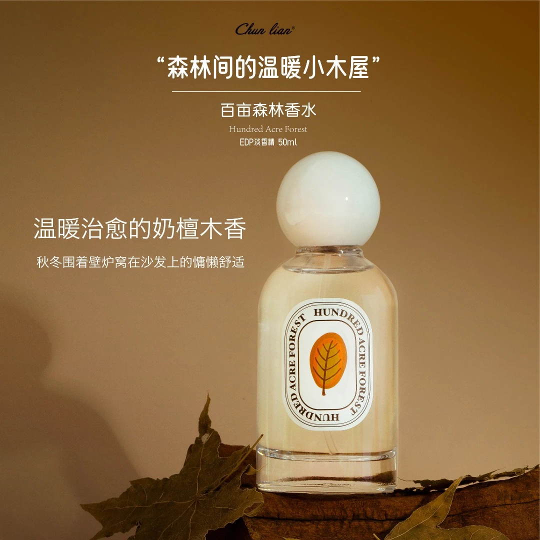 百亩森林香水 秋冬温暖木质香 温暖壁炉 持久留香平价香 小众香