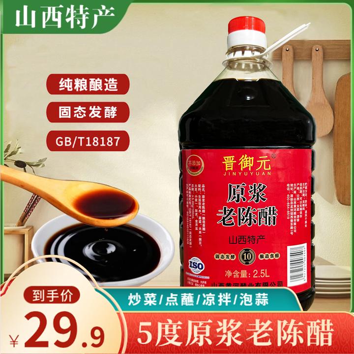 【邮政专属】山西正宗老陈醋原浆老陈醋10年酿拌菜纯手工纯粮酿造