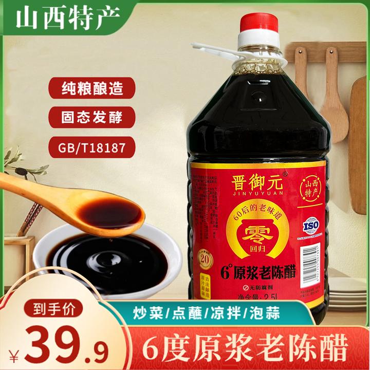 【邮政专属】山西正宗老陈醋原浆老陈醋6度20年陈酿纯粮酿造食用