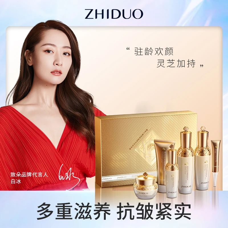 致朵灵芝沁润甄享抗衰六件套护肤品套盒养颜