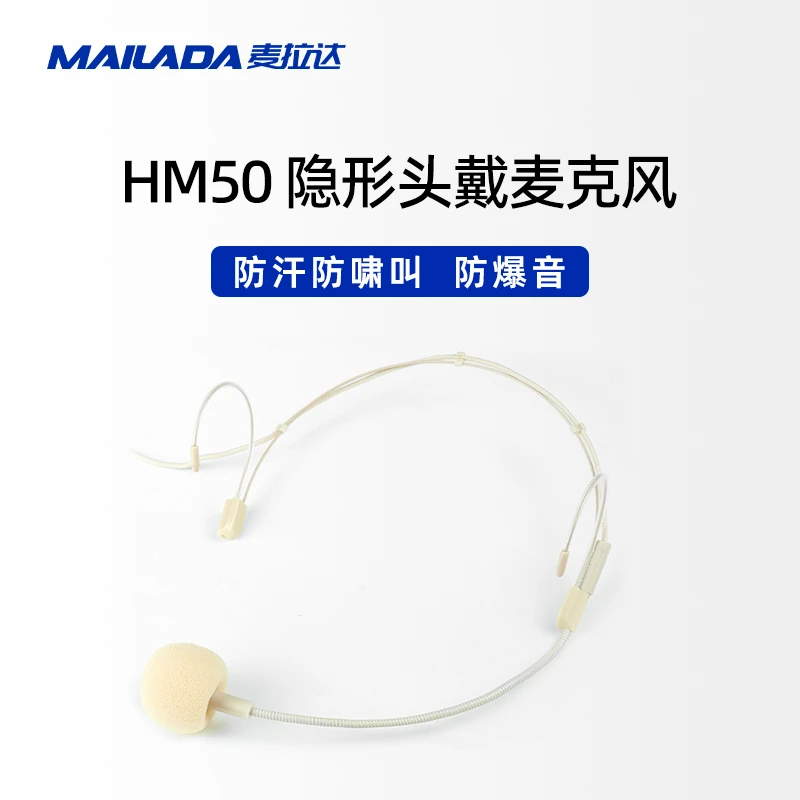 麦拉达HM50有线头戴式麦克风演出形体操跳舞小蜜蜂耳麦话筒隐形