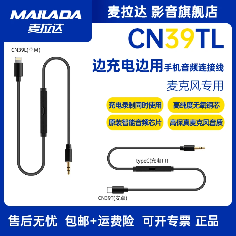 麦拉达CN-39苹果安卓手机充电二合一音频转换录音连接线充电转换