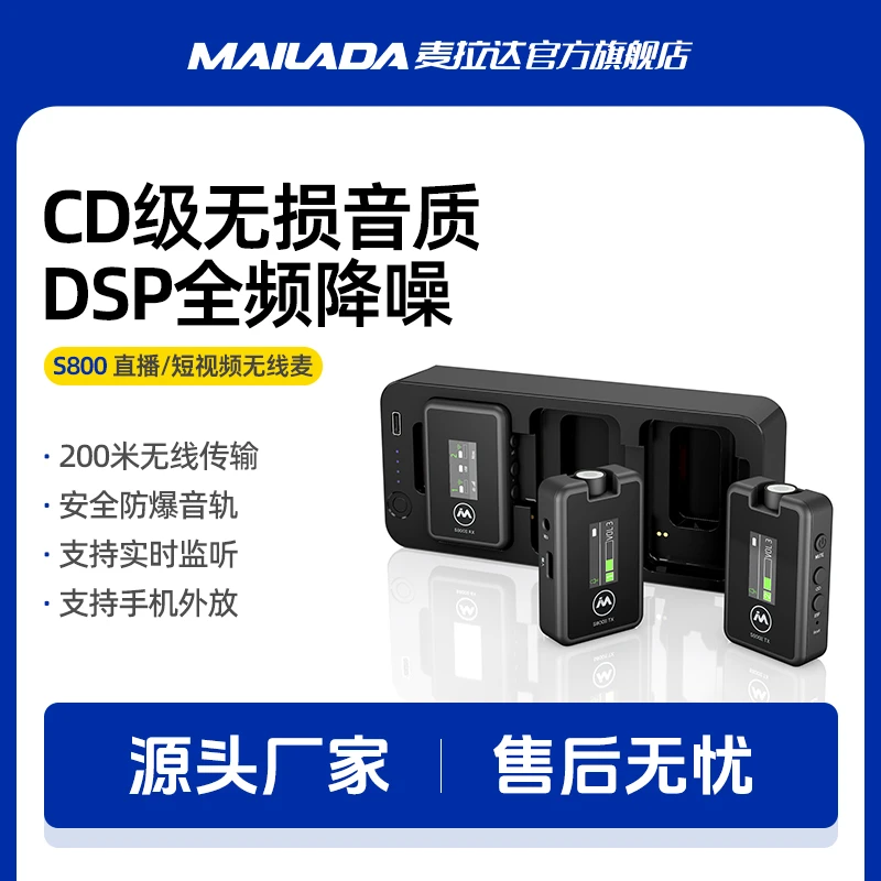 麦拉达S800降噪专业影音领夹麦领夹麦手机录音通用话筒降噪麦克风
