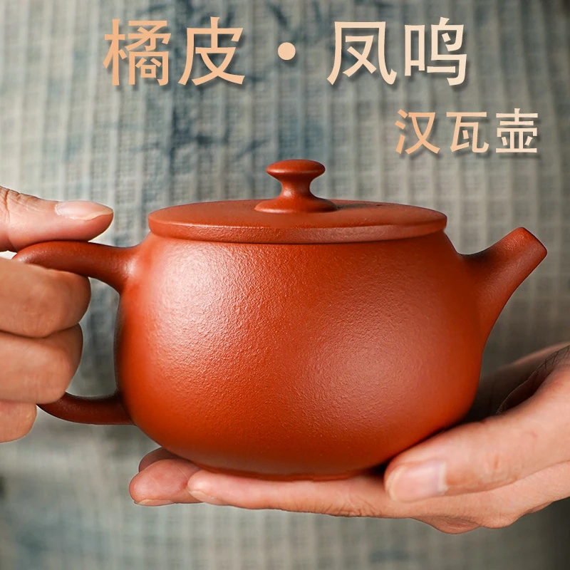 汉瓦半手工紫砂壶大容量家用壶办公室高端泡茶凤鸣壶橘皮朱泥茶具