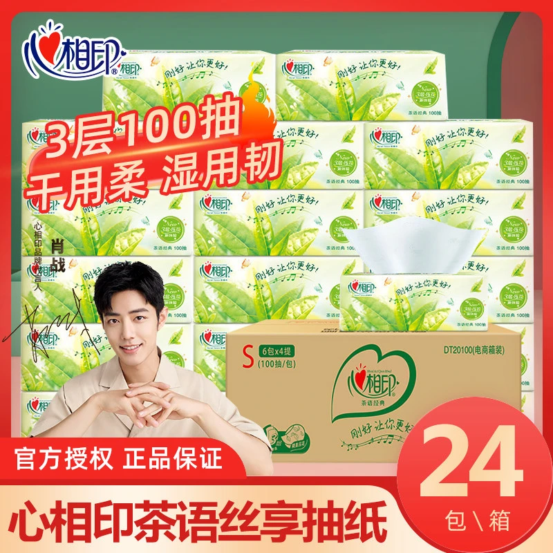 【肖战推荐】心相印抽纸茶语抽取式纸面巾家用加厚三层纸抽餐巾纸巾