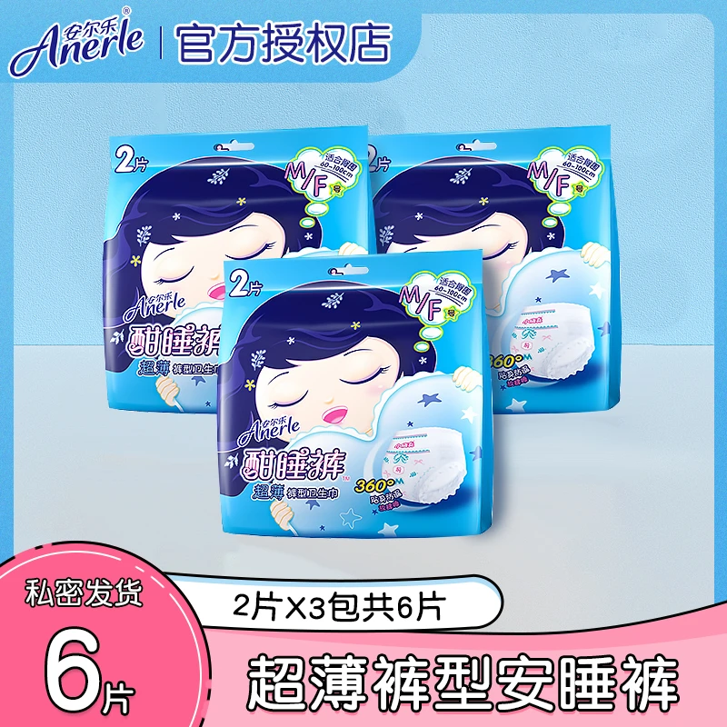 【第二件0元】安尔乐超薄酣睡裤安心夜用贴身防漏棉柔裤型卫生巾