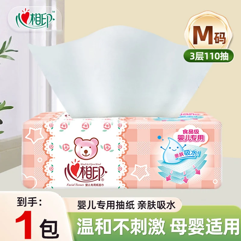 心相印婴儿抽纸专用110抽3层亲肤实惠装家用母婴纸巾加大号加厚