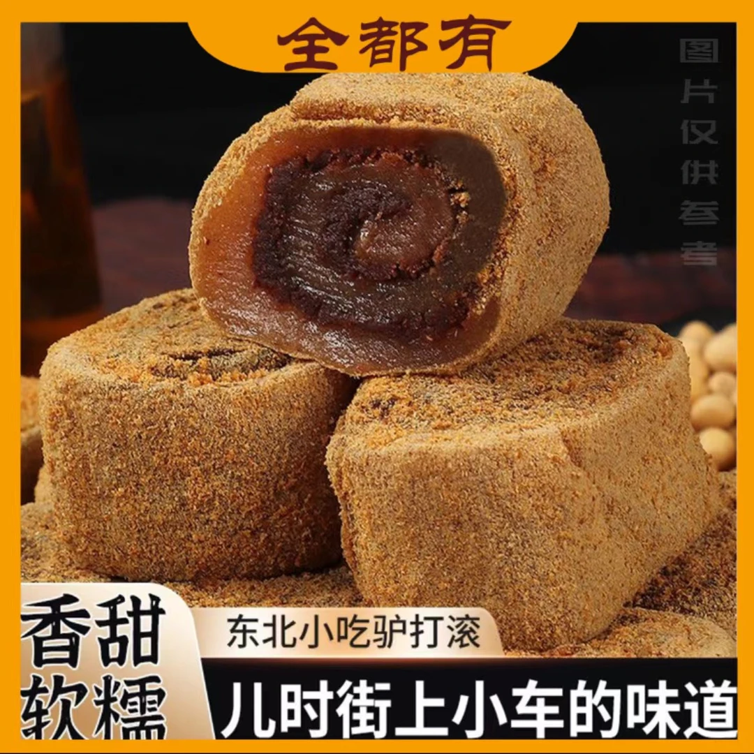 【刚子专享y】驴打滚10盒