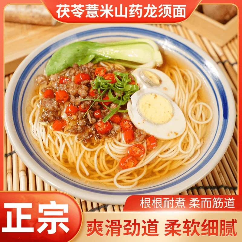 正宗茯苓薏米山药龙须面超细面条铁棍挂面伏苓手工面