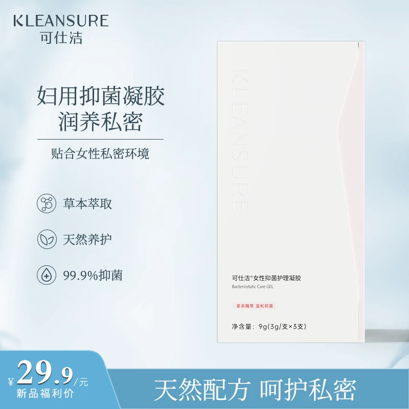 【抑菌护理凝胶】可仕洁女私护理抑菌清洁保湿水润私密保养正品止痒
