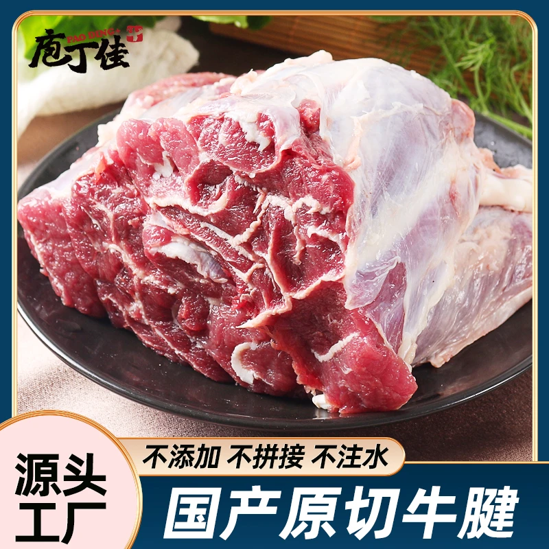庖丁佳原切牛腱子肉2斤生鲜 冷冻清真牛腱子牛腿肉食材低脂健身餐