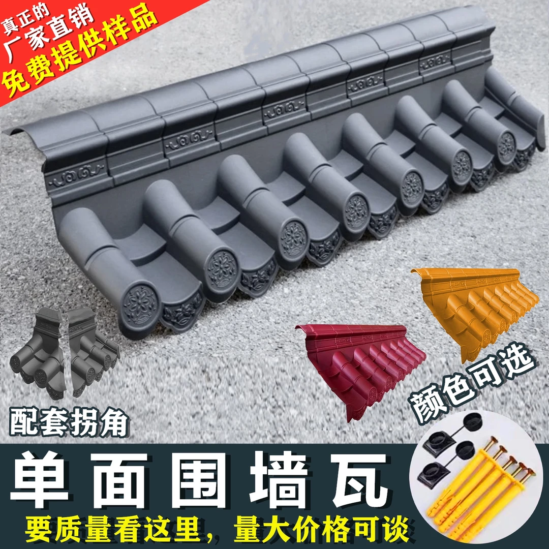 单面围墙瓦帽一体瓦院围墙头瓦帽塑料树脂瓦帽单边围墙瓦单面瓦片
