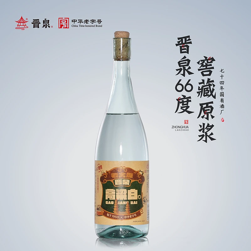 晋泉【中华老字号】晋泉66度高粱白原浆750ml66度750ml