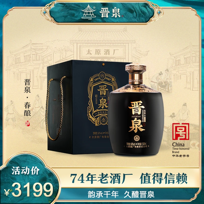 晋泉【春酿66度】1.5L*4坛高度原浆高粱白优级收藏白酒66度