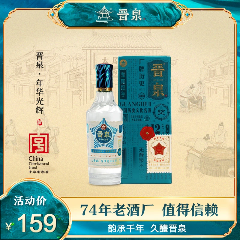 晋泉年华【光辉53度】500ml*1盒*6盒高粱白清香型优级白酒53度