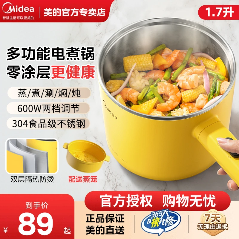 【送蒸笼】美的电蒸煮锅家用1.7升容量多功能宿舍304内胆蒸煮小火锅
