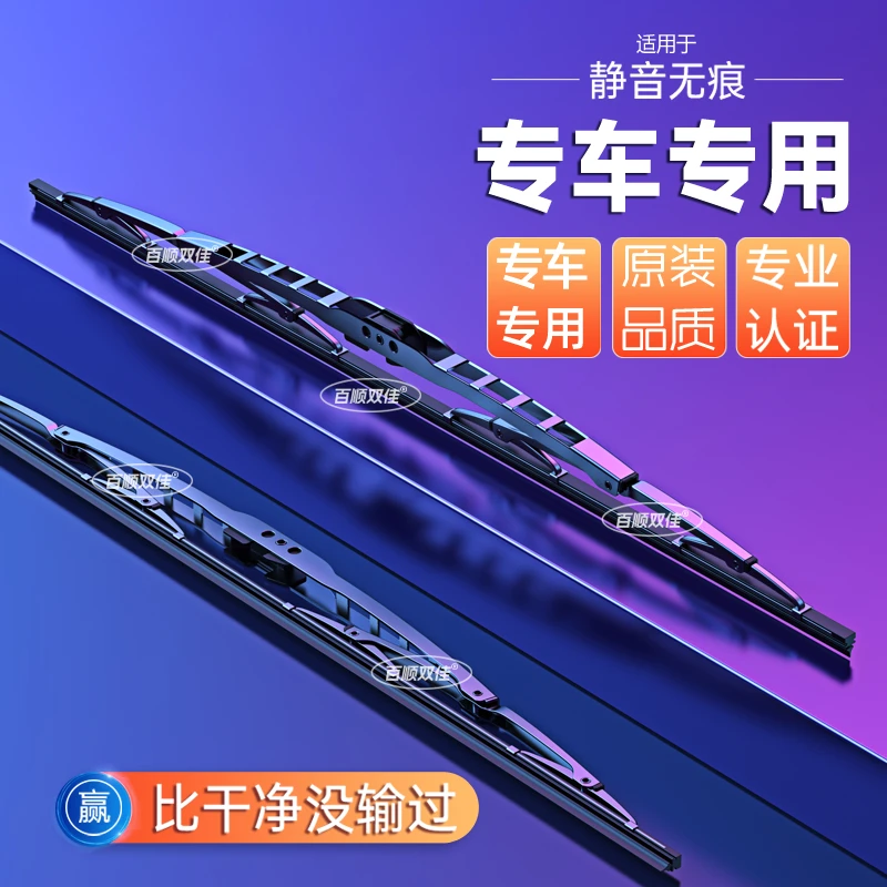 【1】专车胶条专用适用大众奥迪宝马奔驰汽车piaapiaa湿臂雨刮品牌