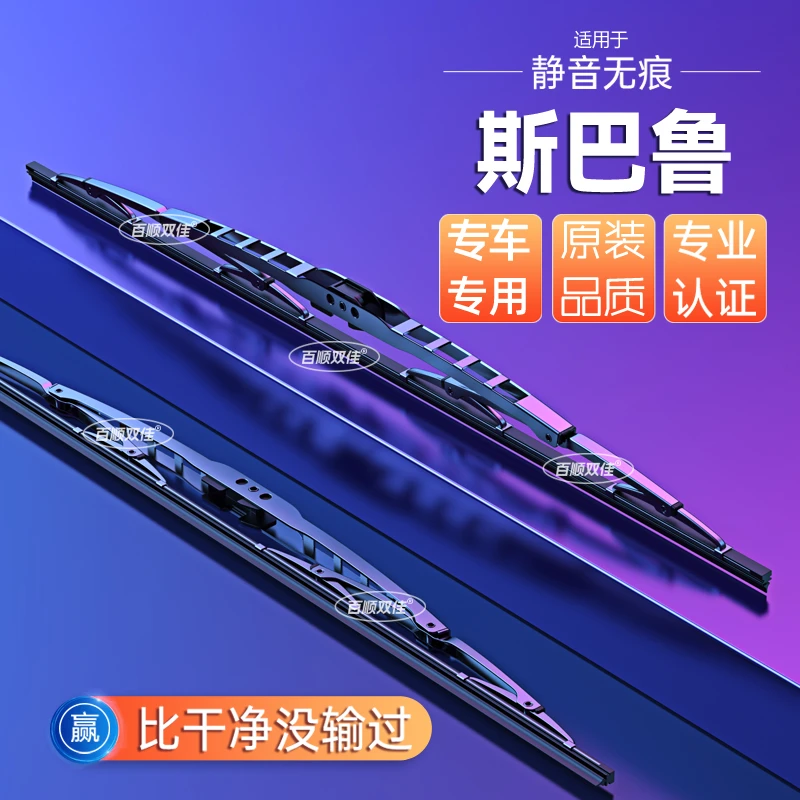 【64】适用斯巴鲁xv森林人原装雨刮器片翼豹力狮傲虎驰鹏专用雨刷条