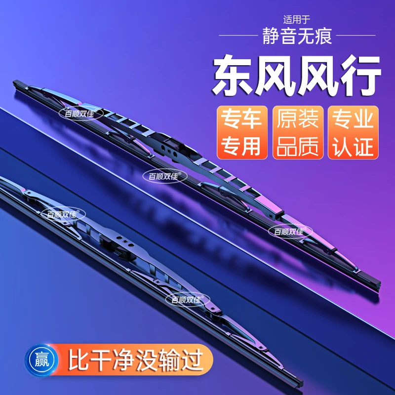 【54】东风风行SX6S500T5景逸X5X3S50菱智M3piaa有骨湿臂雨刮雨刷