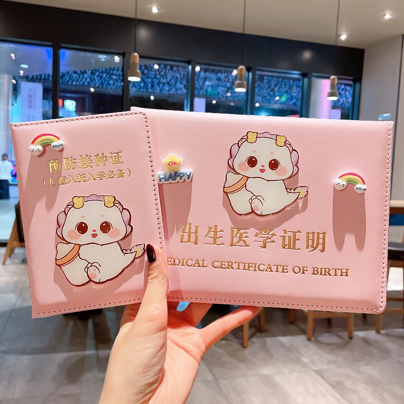 龙宝宝出生证明保护套2024新版疫苗本预防接种证出生证本套外壳