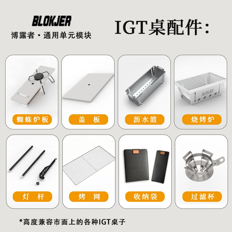 IGT配件单元拓展桌板烧烤茶盘折叠收纳野餐户外露营桌雪峰IGT平替